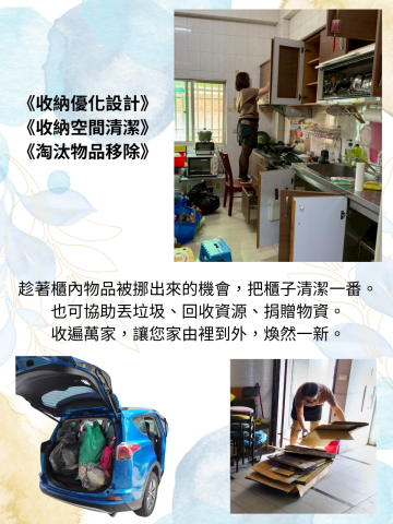 《收遍萬家》：收納規劃設計&times;雜亂整理歸位 - 特殊、疑難雜症的清潔問題或許我們比不上專業的清潔公司，但如果是普通的清潔問題，我們做事的精緻度卻是無人可比的。
