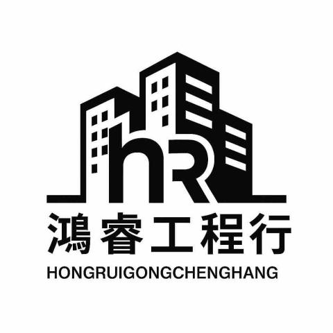 鴻睿水電空調工程行