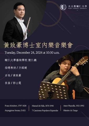 黃致豪吉他教學 - 室內樂音樂會