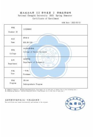 郭柏言 - 目前就讀政治大學經濟系