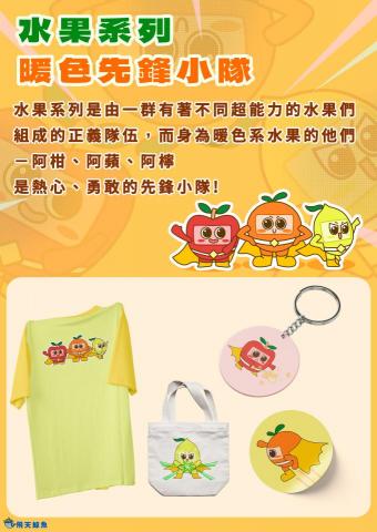 飛天鯨魚 - 角色設計