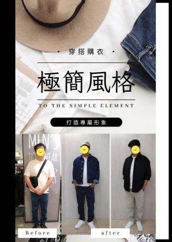 A-Lun (阿綸)活動規劃/情感諮詢/人際溝通教練 - 一對一造型
穿搭購衣（極簡風格）