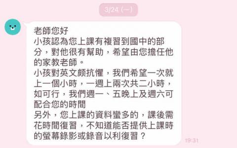 黃芳琳 - 試教後獲得家長青睞，長期配合中