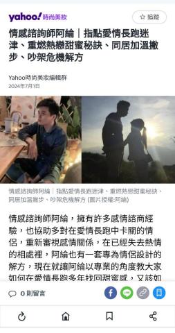 A-Lun (阿綸)活動規劃/情感諮詢/人際溝通教練 - Yahoo時尚美妝專訪