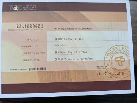 鍾承芸3C系列工作室 - tqc英打證照