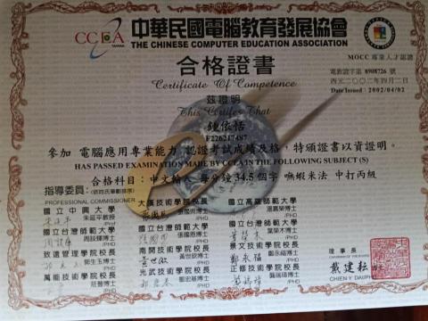 鍾承芸3C系列工作室 - 中打證照