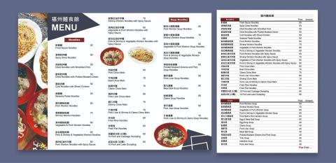 楊子欣 - 福州麵食館中英雙語菜單設計｜編排設計