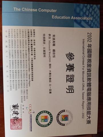 鍾承芸3C系列工作室 - 2002年國際視窗資訊軟體電腦應用技能大賽