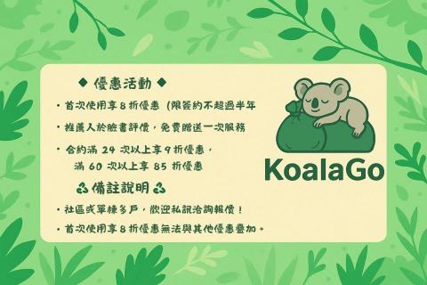 koalago 慵懶居家服務 - 營運活動