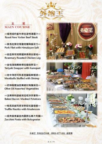 外燴星球 - 外燴 服務超3000場 專辦 外燴餐點 
下午茶會點心 雞尾酒會 外燴菜單
外燴價格 外燴點心，外燴推薦
歐式自助餐外燴，場地合資外包廚房
開幕喬遷，記者會，新品發表會，婚禮
平價外燴 外燴Buffet 
有任何問題都可以諮詢
外燴台北
外燴台中
外燴桃園
外燴新竹
外燴苗栗
外燴宜蘭