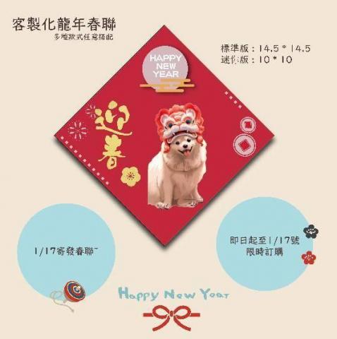 豪哥資訊工作室 - AI寵物春聯: 真實寵物卡通化並戴上客制帽子