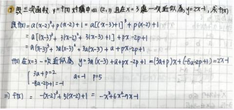 線上家教 王予岑 - 高中筆記