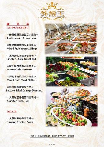 外燴星球 -  外燴 服務超3000場 專辦 外燴餐點 
下午茶會點心 雞尾酒會 外燴菜單
外燴價格 外燴點心，外燴推薦
歐式自助餐外燴，場地合資外包廚房
開幕喬遷，記者會，新品發表會，婚禮
平價外燴 外燴Buffet 
有任何問題都可以諮詢
外燴台北
外燴台中
外燴桃園
外燴新竹
外燴苗栗
外燴宜蘭