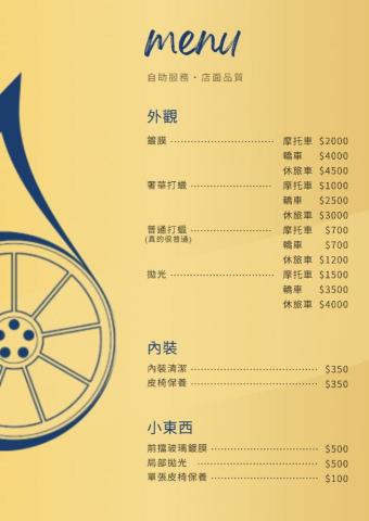 業餘工具人 - 菜單