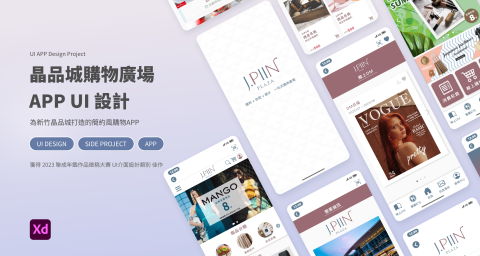 楊子欣 - J.PIIN APP｜UI Design Project