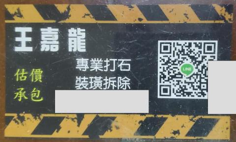 提供先鋒保全服務的專家舊屋翻修先鋒隊.裝潢拆除打石.外牆防水