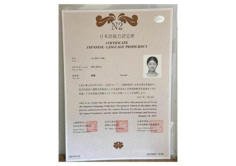 真理大學 - 日文證書n2