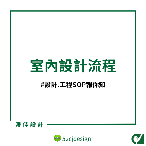 澄佳設計有限公司 - 