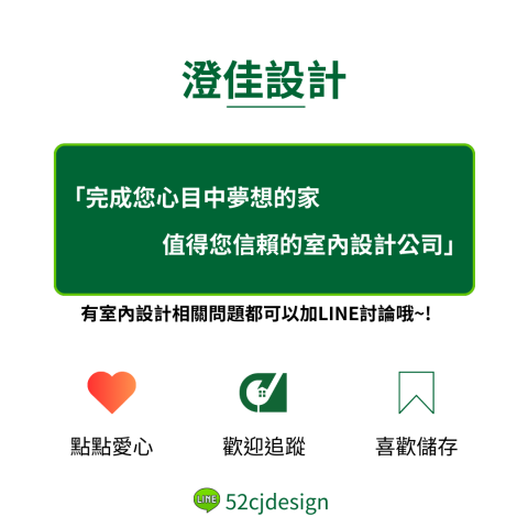 澄佳設計有限公司 - 