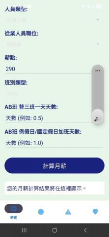 晟睿資訊 - 台鐵職員計算薪資