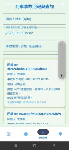 晟睿資訊 - 火車事故通報