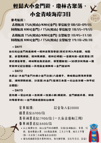 吳佳真 - 迷你團體旅遊規劃