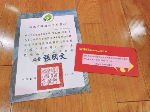 陳品勳 - 地球科學學科能力競賽