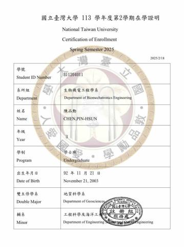陳品勳 - 在學證明