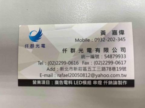 提供led燈管服務的專家阡群光電