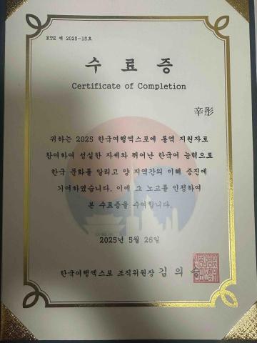 在韓線上韓語家教—Xito老師 - 2025韓國旅遊博覽會——韓語口譯