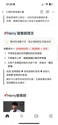 Harry - 減重計劃細節3