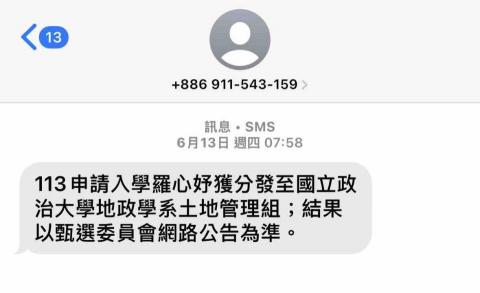 羅心妤 - 大學分發結果訊息