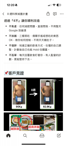 Harry - 減重計劃細節5