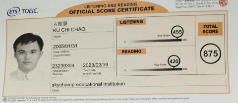 古騏肇 - 多益成績