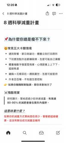 Harry - 減重計劃細節1