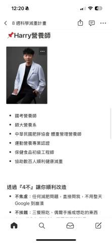 Harry - 減重計劃細節4