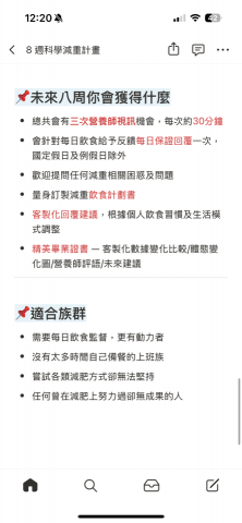 Harry - 減重計劃細節7