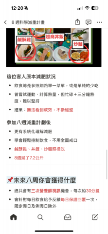 Harry - 減重計劃細節6