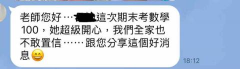 蔡宇宸 - 成績大幅提升！