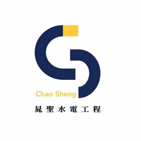 晁聖水電工程