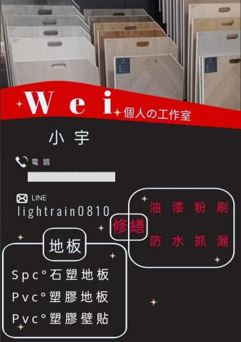 提供地墊pvc服務的專家wei個人工作室
