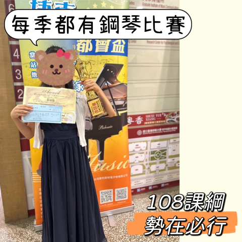 Kiki老師的鋼琴課 - 