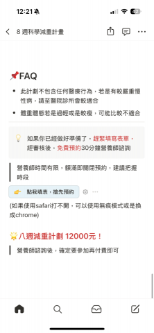 Harry - 減重計劃細節8