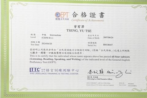 曾宥澤 - 英檢中級