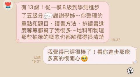 陳佳妤 - 學測自然科教學成果