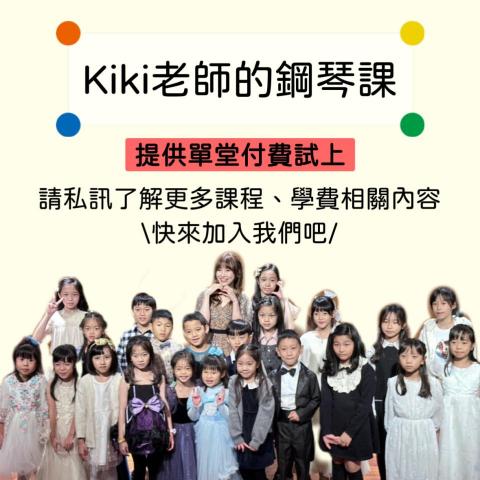 Kiki老師的鋼琴課 - 