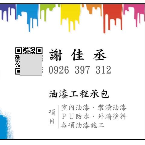 珈芯工程行 珈芯工程行