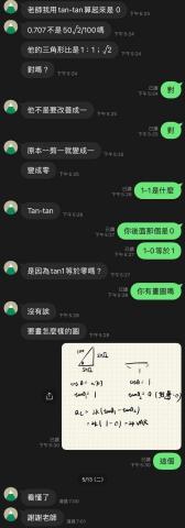 林聖哲 - 與學生的對話