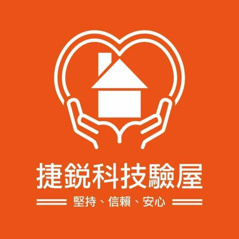 基隆中正區驗屋公司推薦捷銳科技驗屋