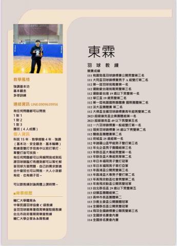 東霖教練 - 